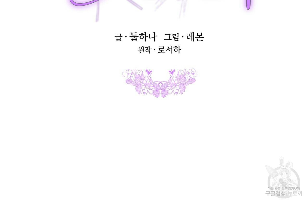 잊혀진 황녀는 평화롭게 살고 싶어 34화 2