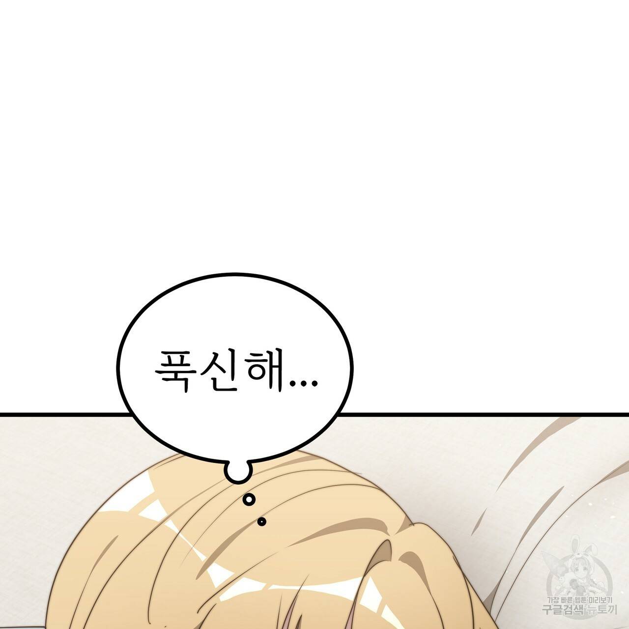 잊혀진 황녀는 평화롭게 살고 싶어 34화 7