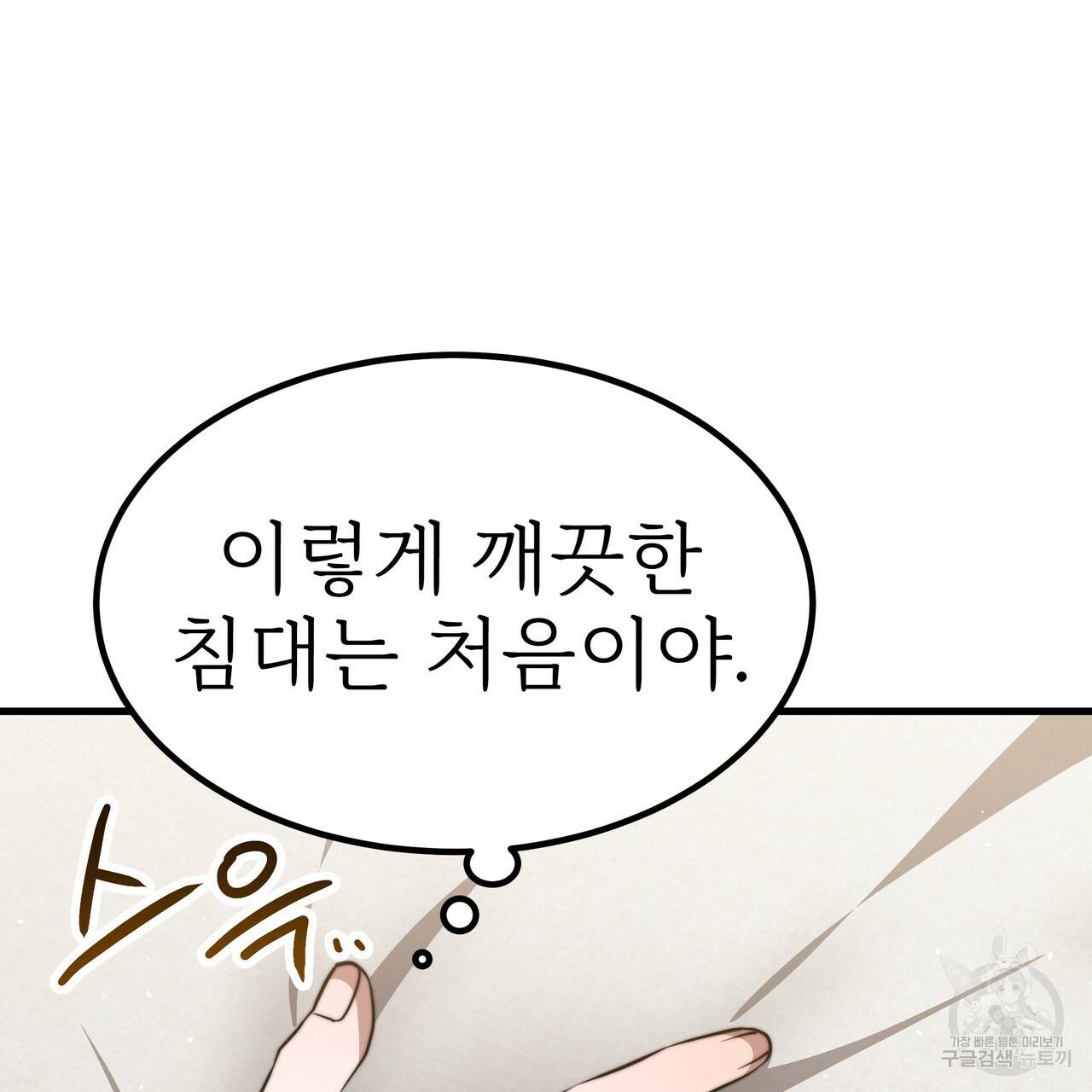잊혀진 황녀는 평화롭게 살고 싶어 34화 9