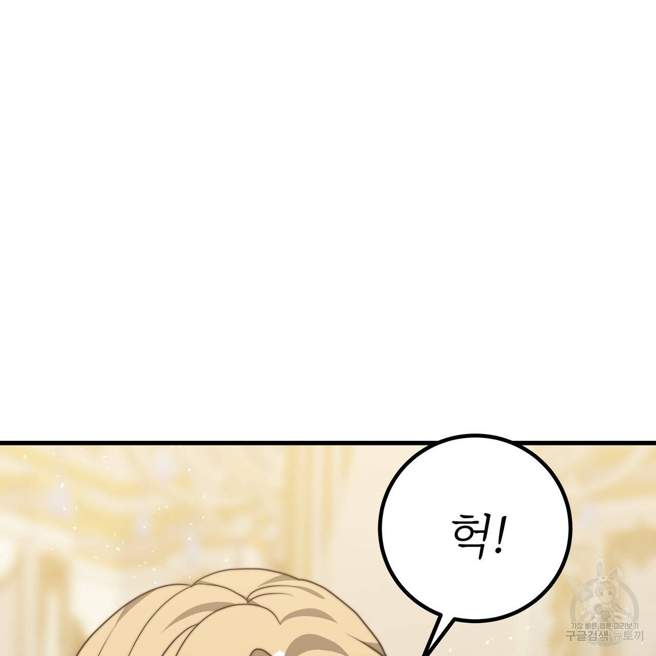 잊혀진 황녀는 평화롭게 살고 싶어 34화 11