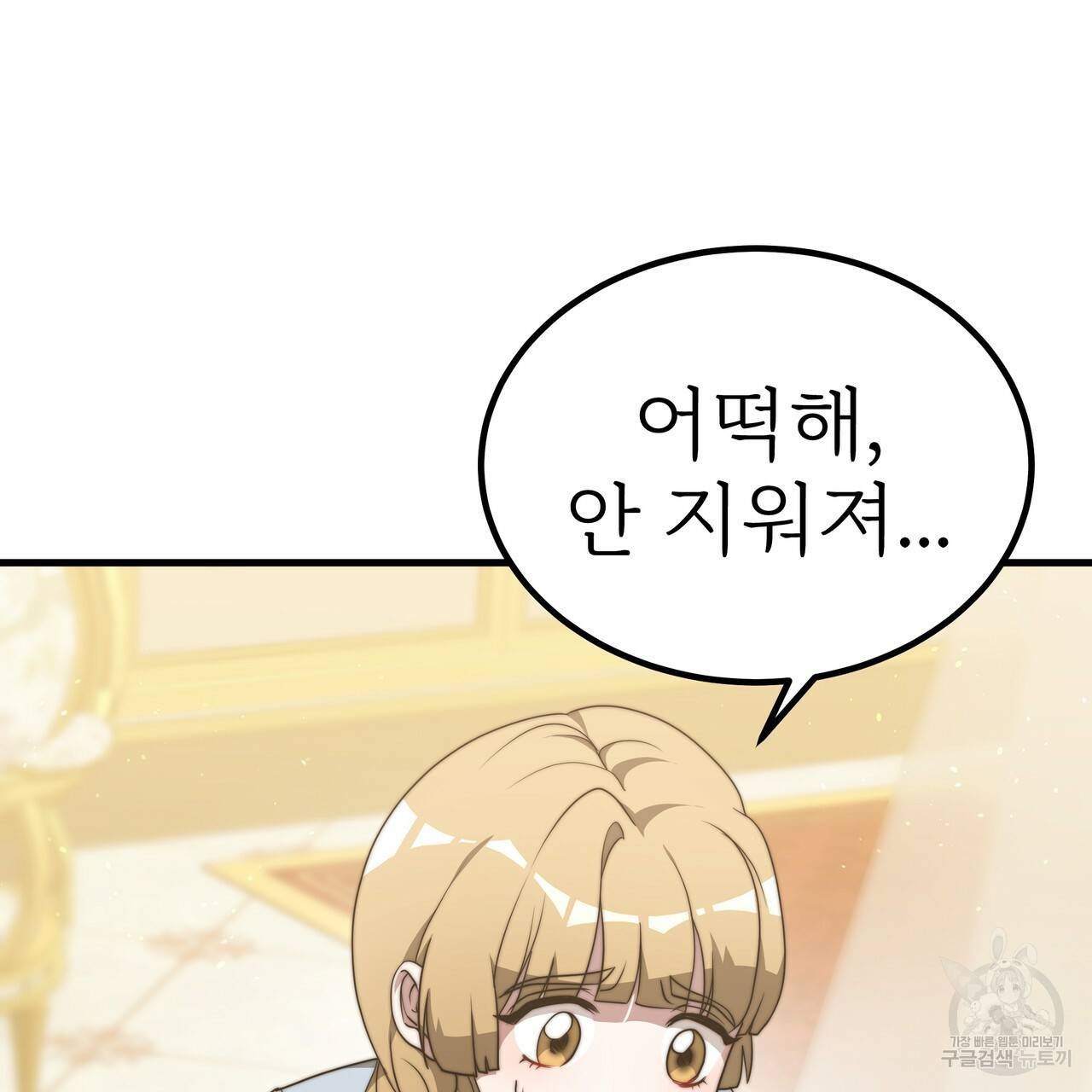 잊혀진 황녀는 평화롭게 살고 싶어 34화 15