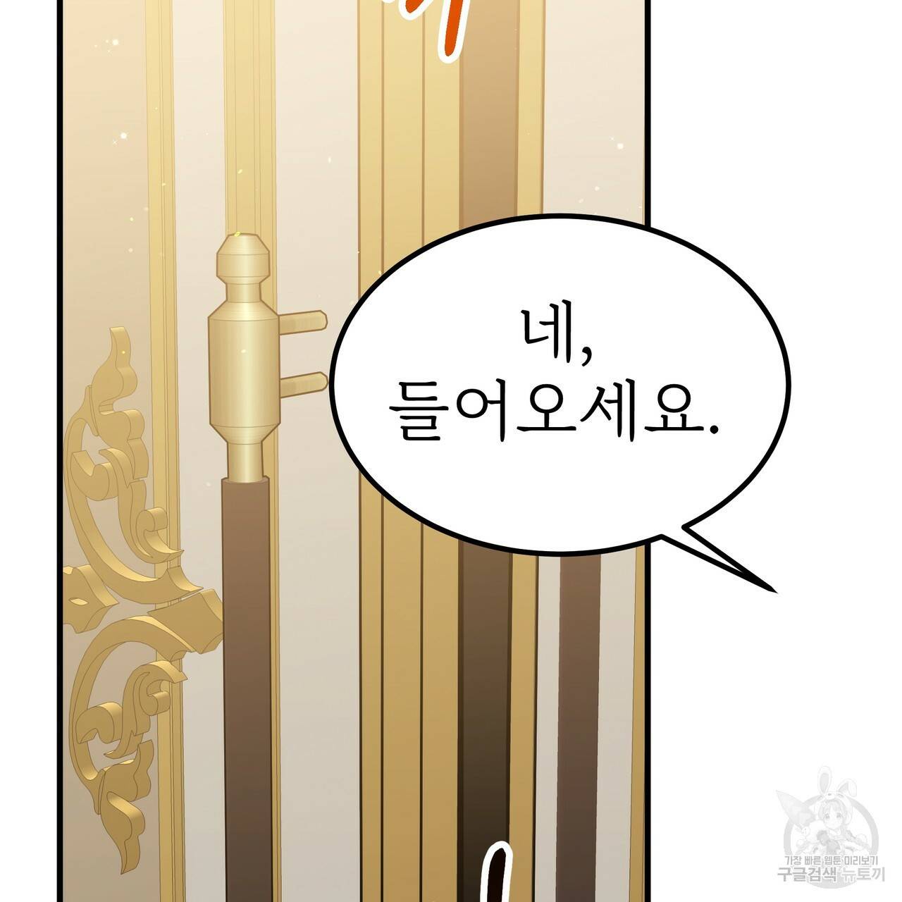 잊혀진 황녀는 평화롭게 살고 싶어 34화 19
