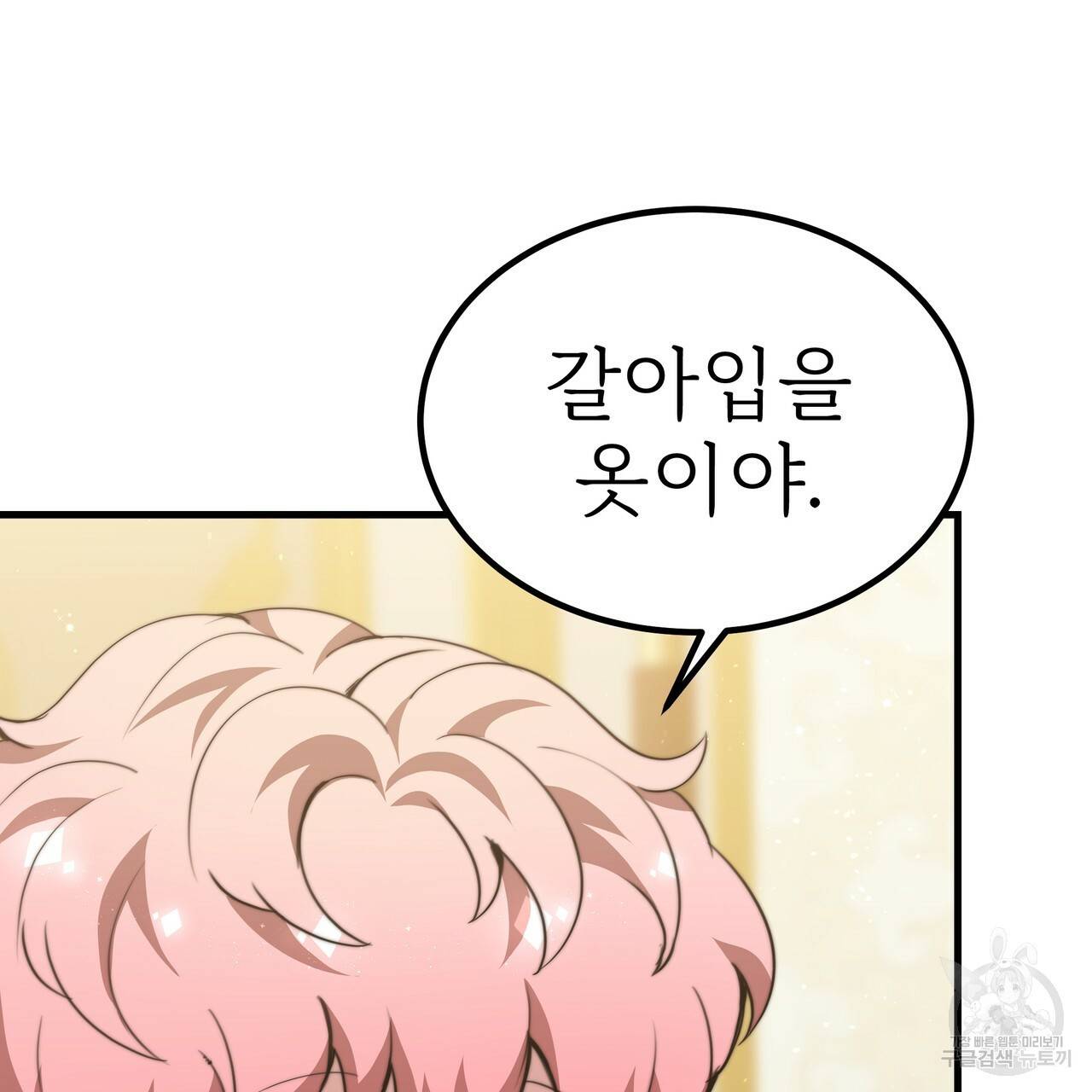 잊혀진 황녀는 평화롭게 살고 싶어 34화 21