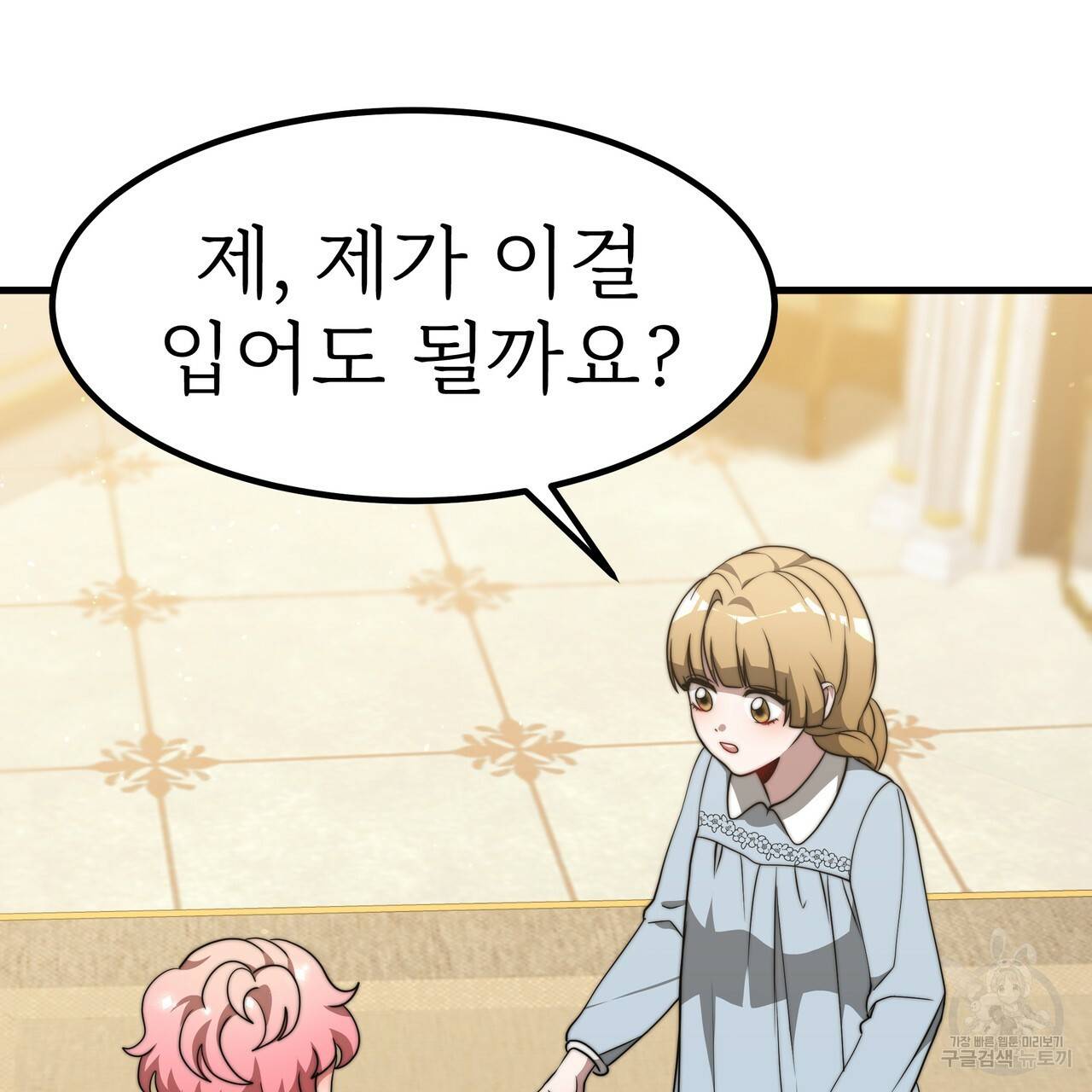 잊혀진 황녀는 평화롭게 살고 싶어 34화 24