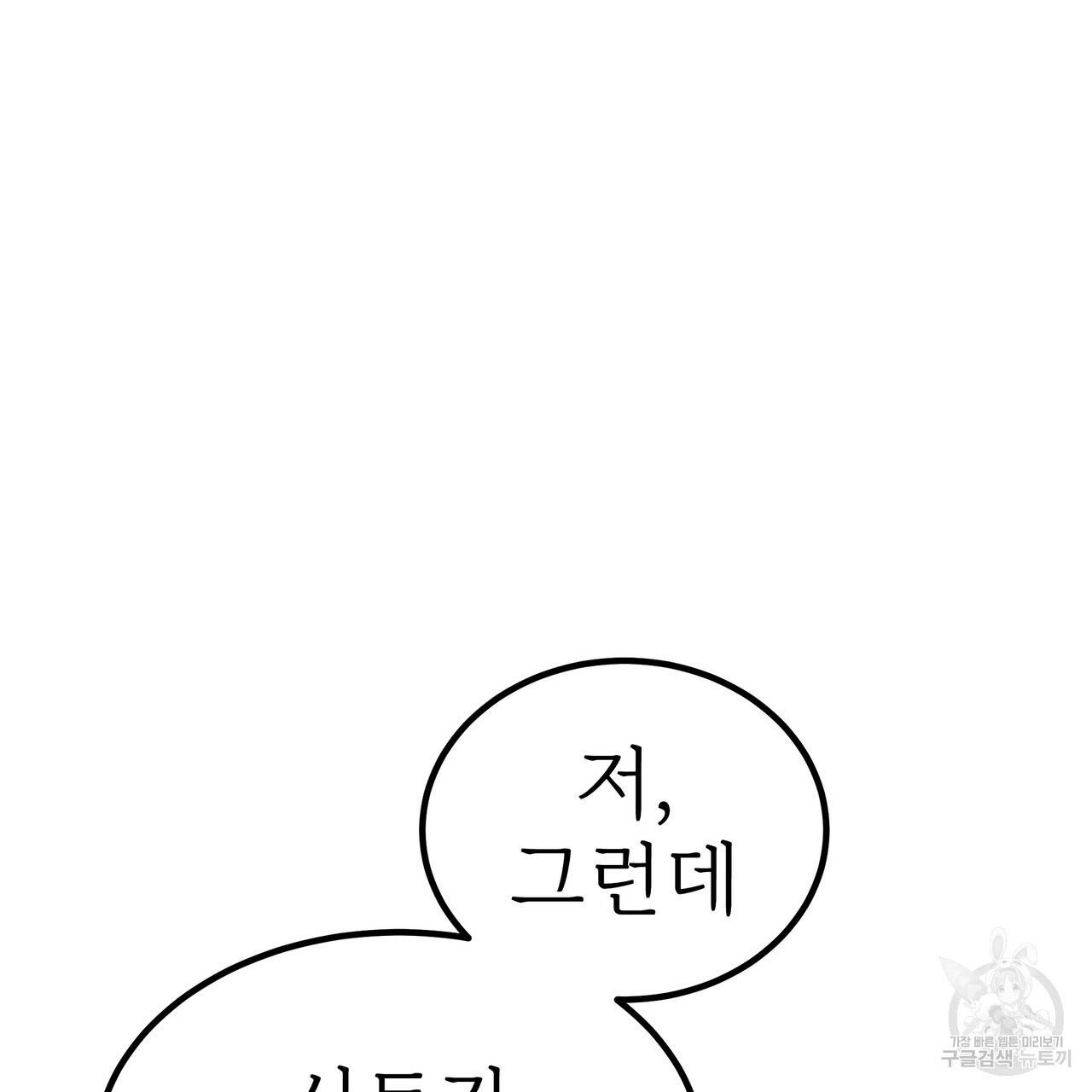 잊혀진 황녀는 평화롭게 살고 싶어 34화 26