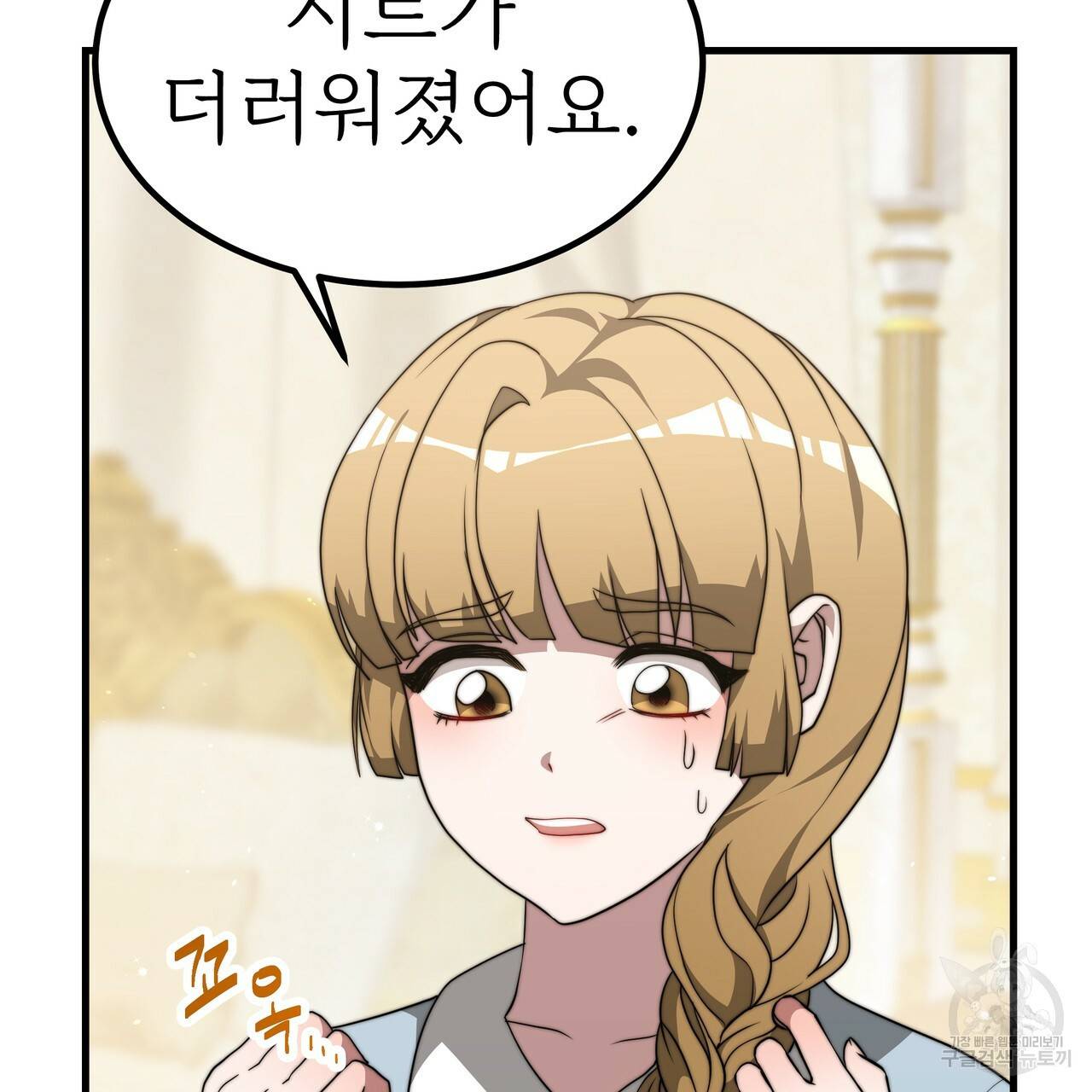 잊혀진 황녀는 평화롭게 살고 싶어 34화 27
