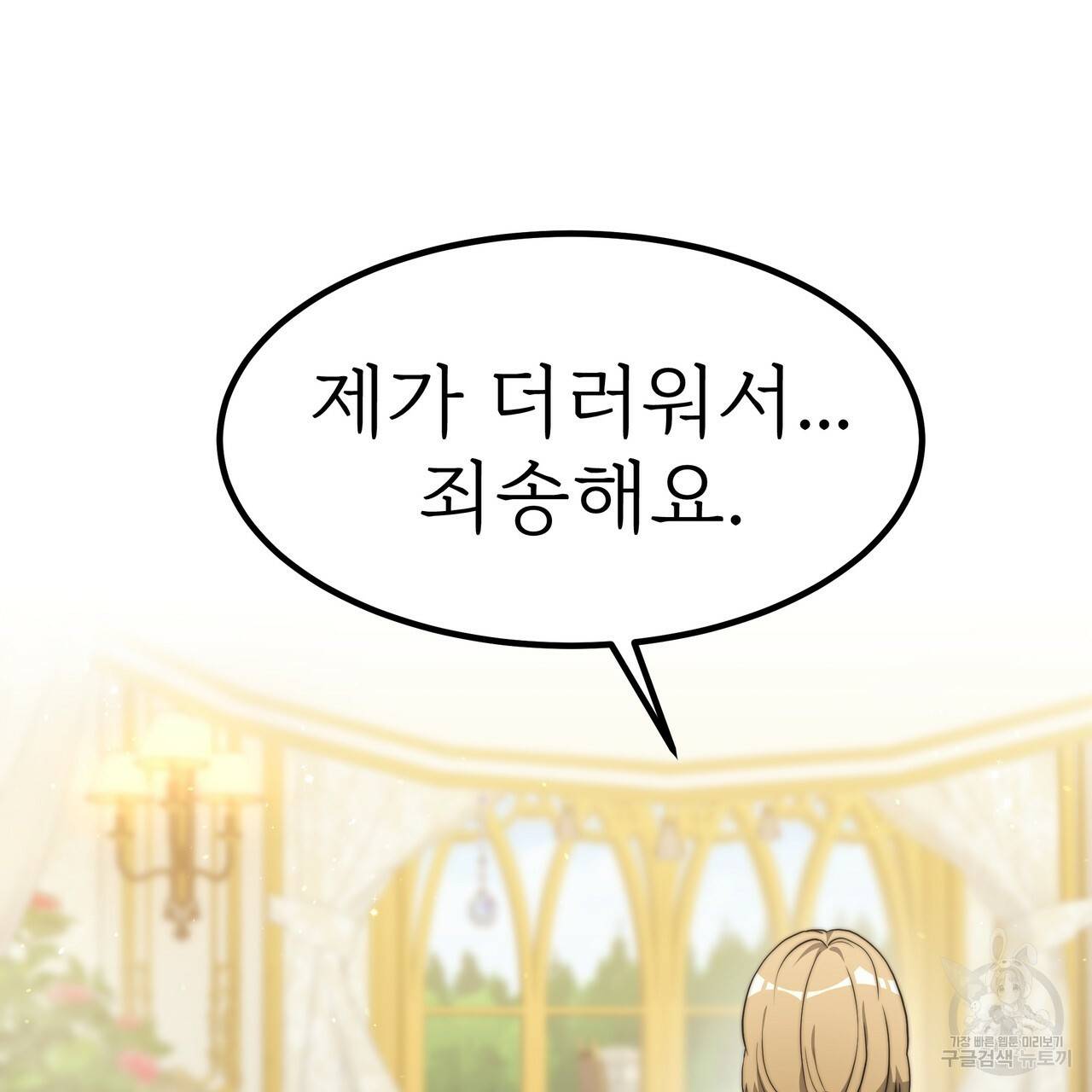 잊혀진 황녀는 평화롭게 살고 싶어 34화 29