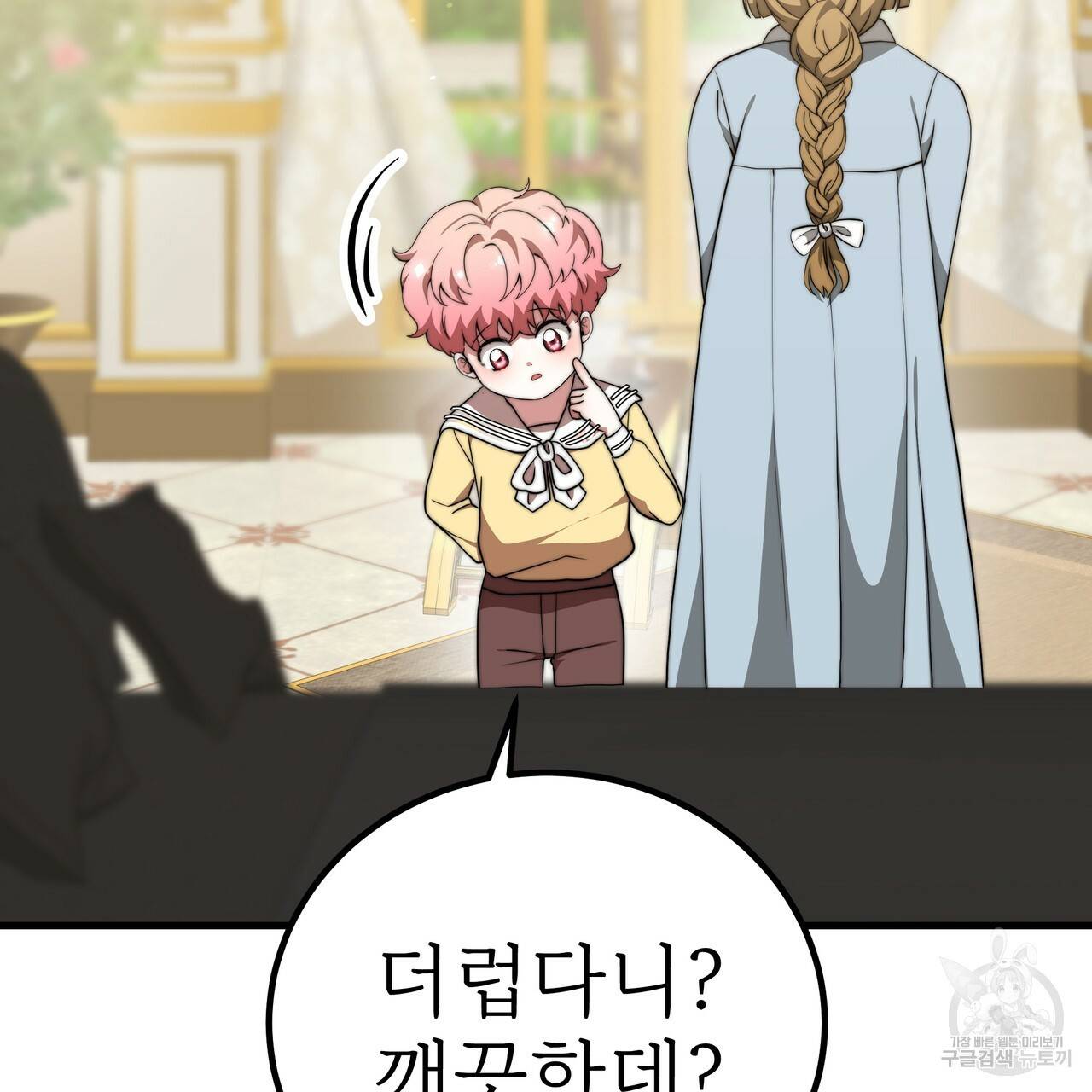 잊혀진 황녀는 평화롭게 살고 싶어 34화 30