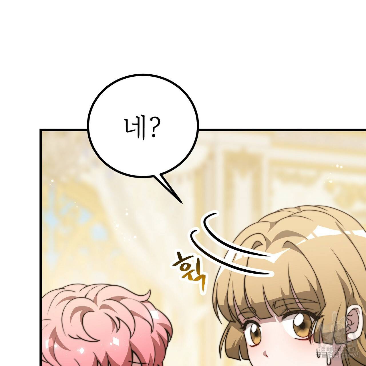 잊혀진 황녀는 평화롭게 살고 싶어 34화 33