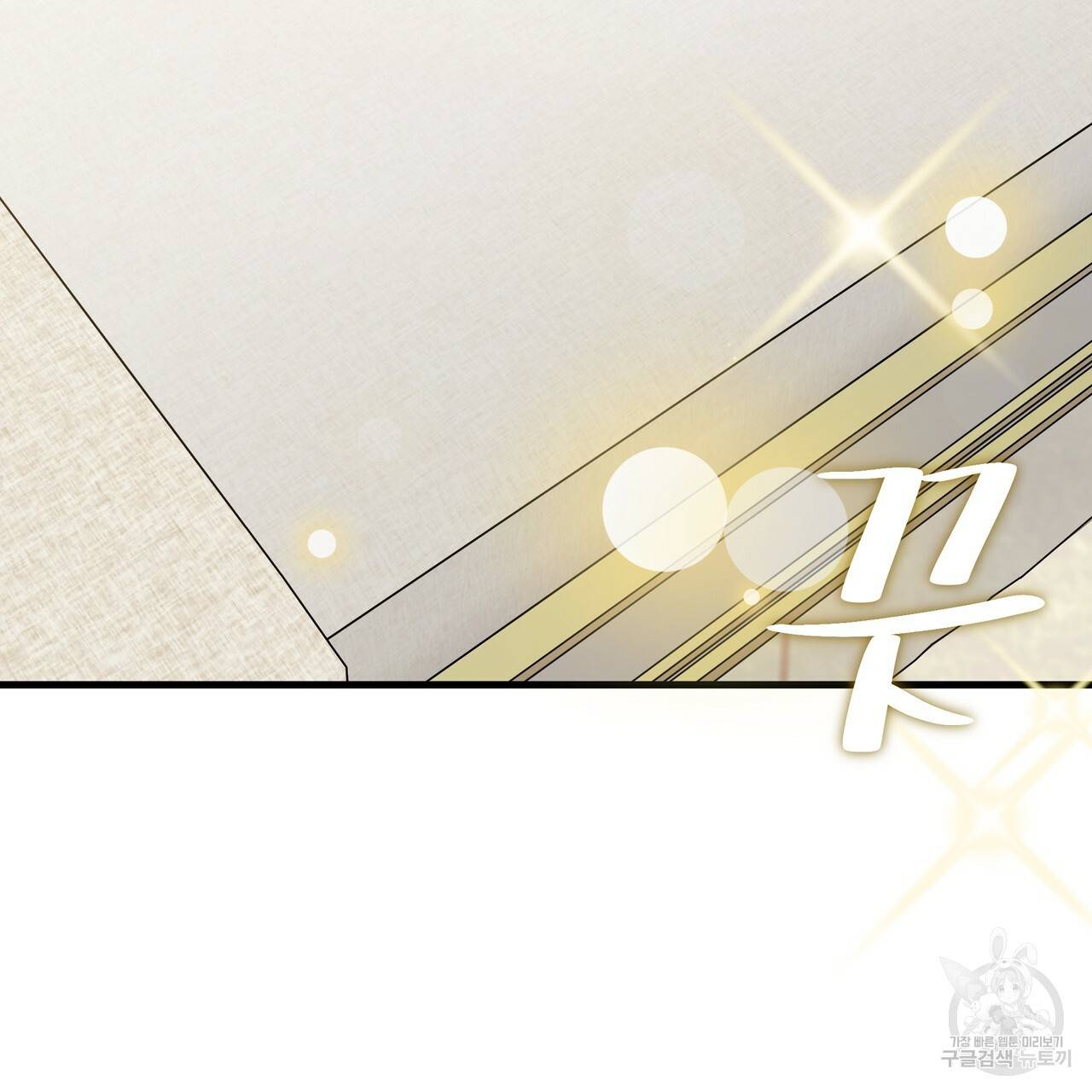 잊혀진 황녀는 평화롭게 살고 싶어 34화 36
