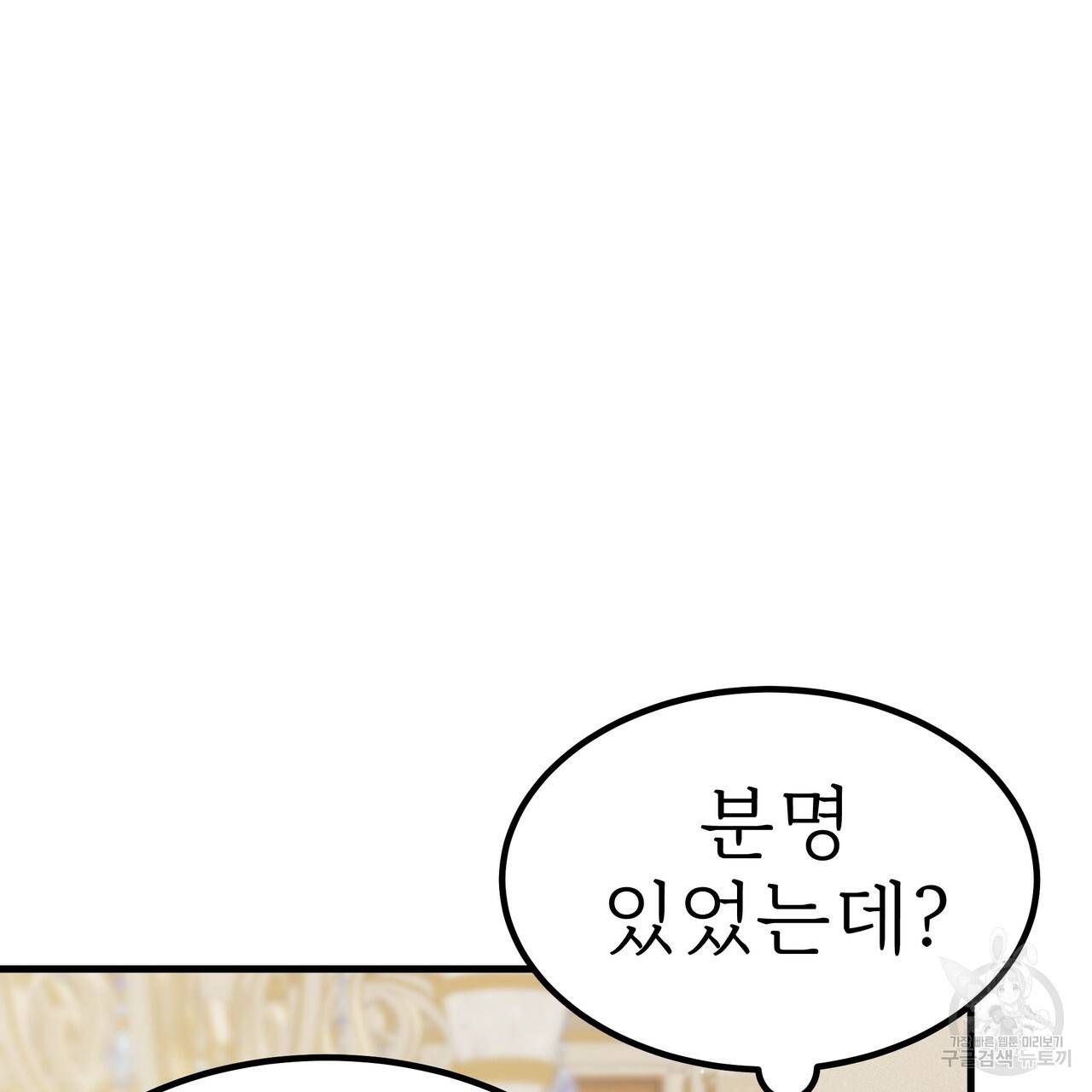 잊혀진 황녀는 평화롭게 살고 싶어 34화 37