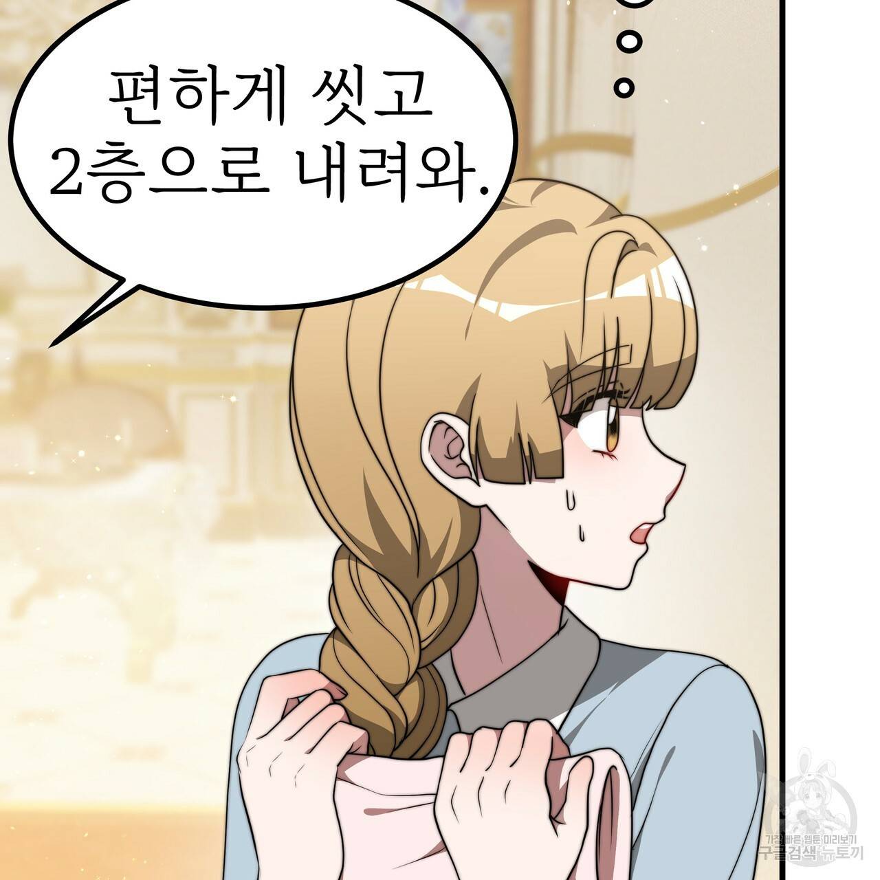 잊혀진 황녀는 평화롭게 살고 싶어 34화 38