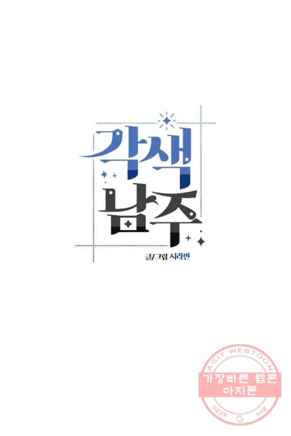각색남주 4화 12