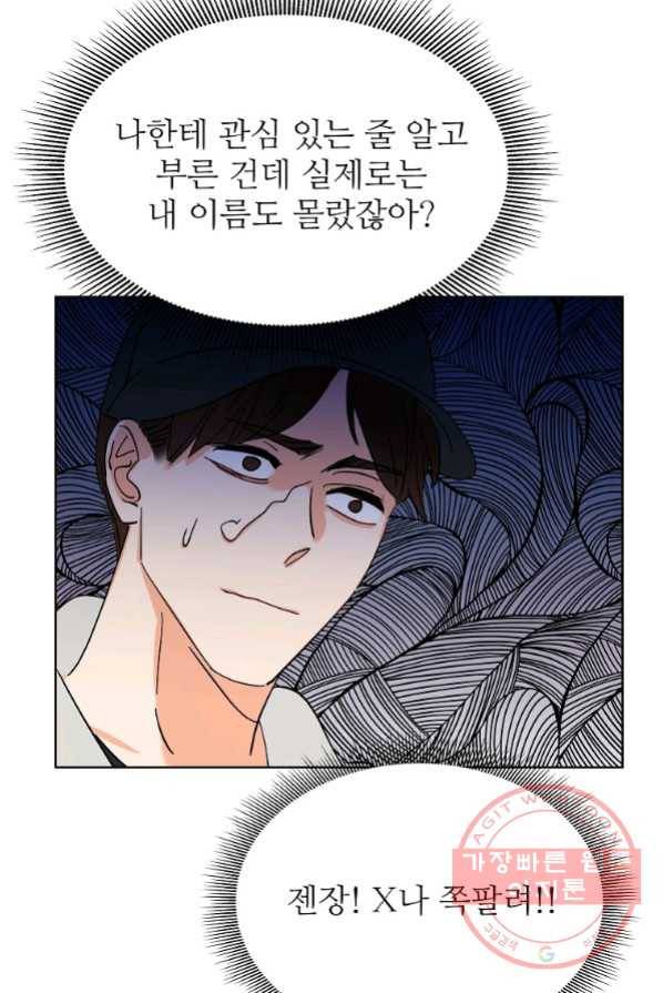 각색남주 4화 38