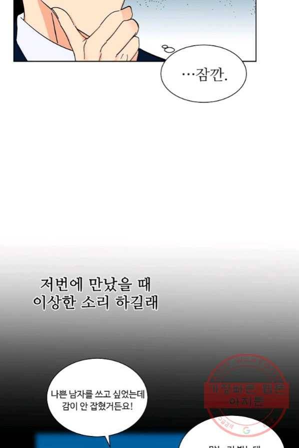 각색남주 4화 94