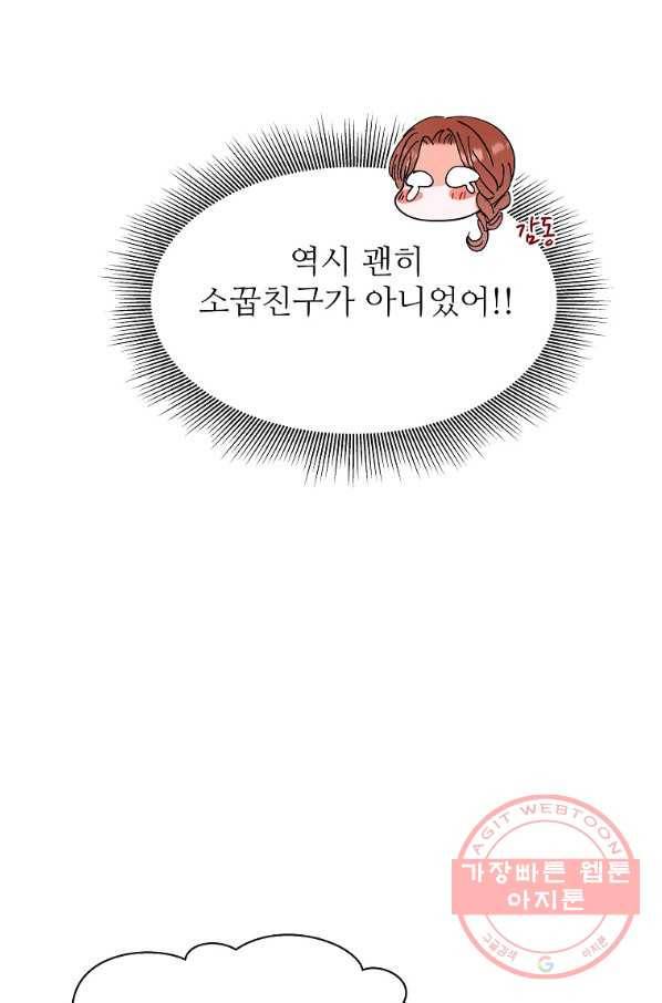 각색남주 12화 42
