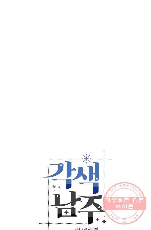 각색남주 12화 53