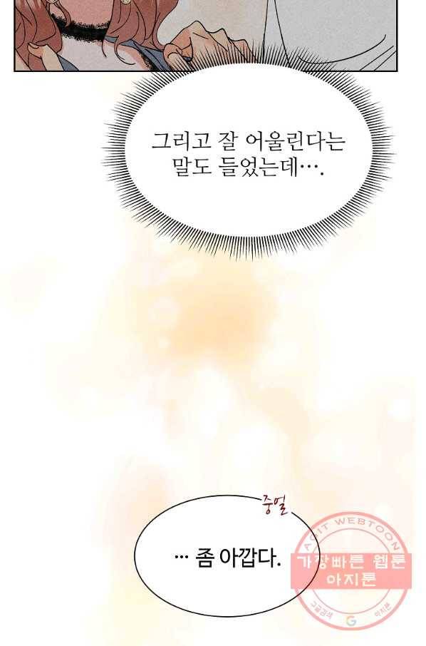 각색남주 12화 63