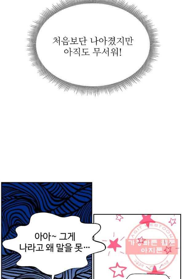 각색남주 12화 68