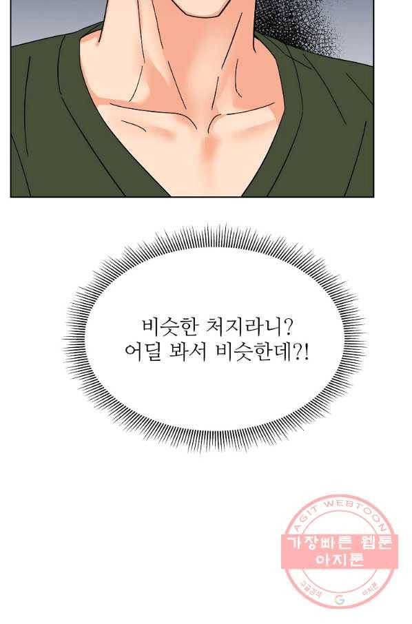 각색남주 12화 76