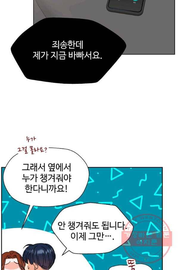 각색남주 12화 79