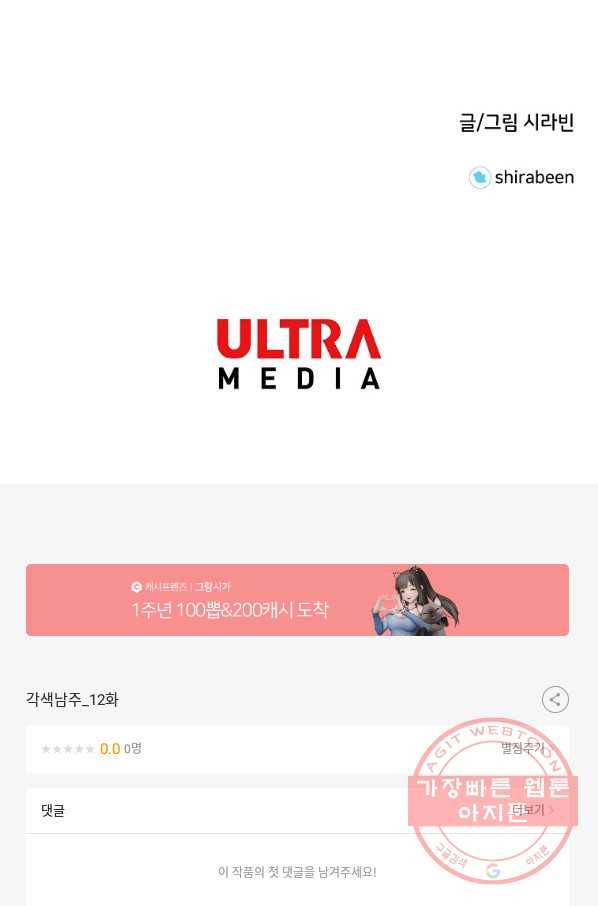 각색남주 12화 100