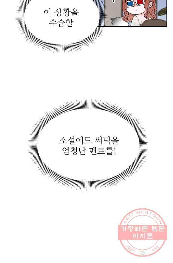 각색남주 20화 5