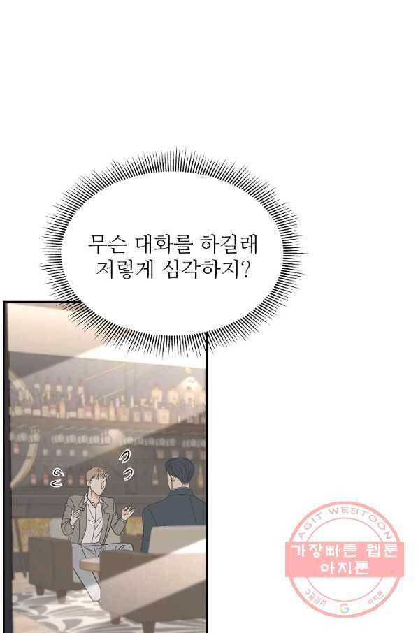 각색남주 20화 10