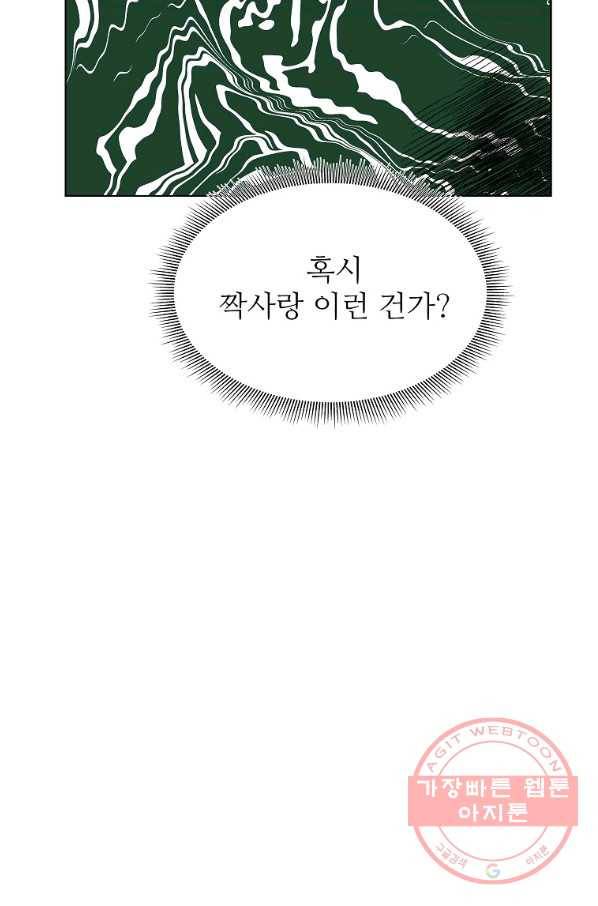 각색남주 20화 15