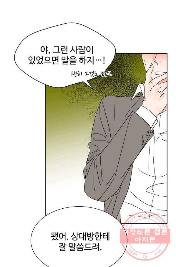 각색남주 20화 34