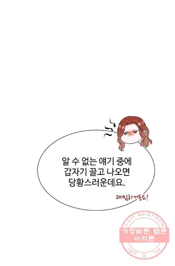 각색남주 20화 45