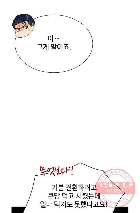 각색남주 20화 46