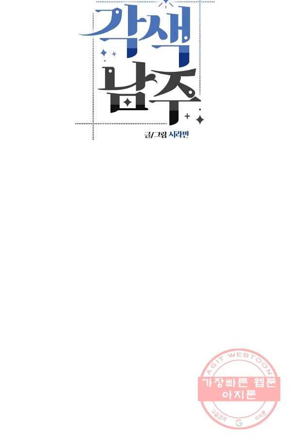 각색남주 20화 52
