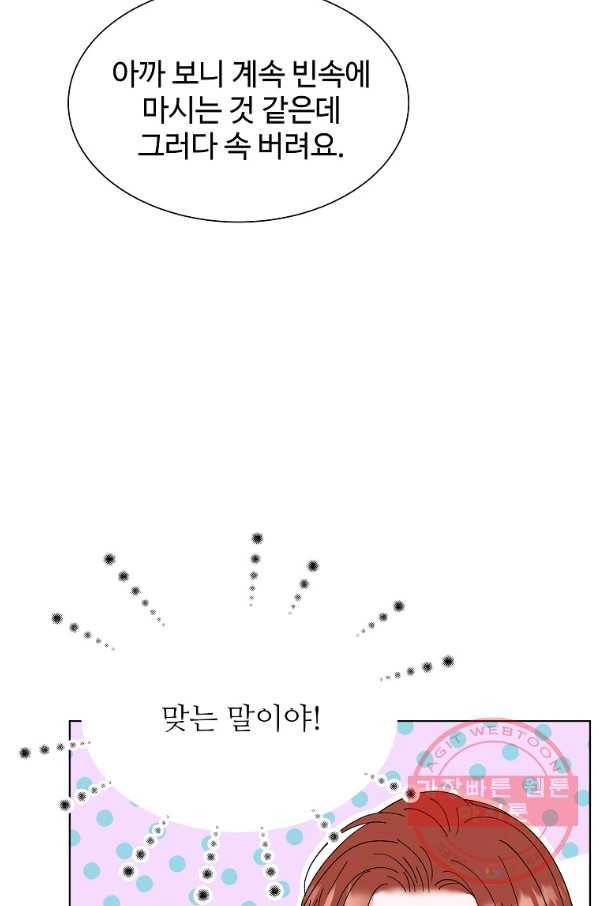 각색남주 20화 55