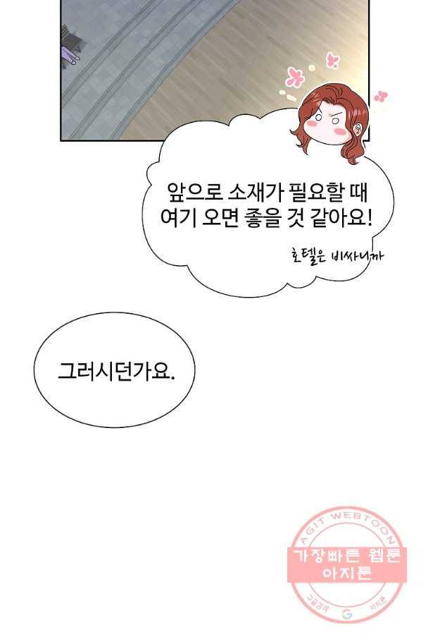 각색남주 20화 58