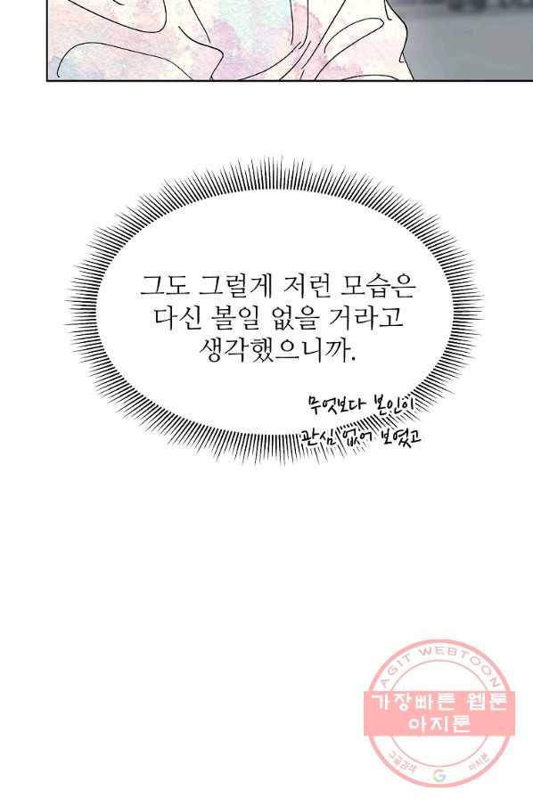 각색남주 20화 64