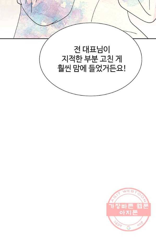 각색남주 20화 75