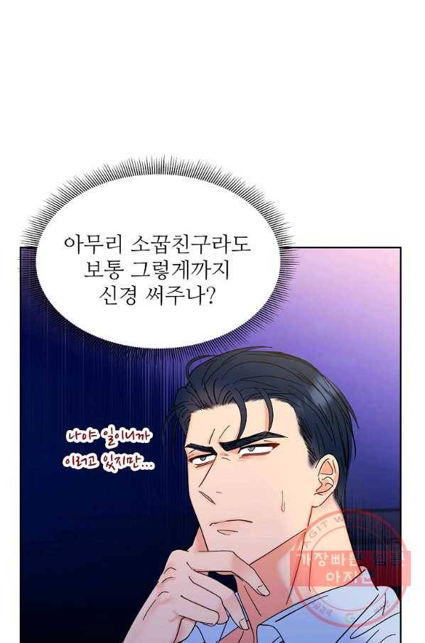 각색남주 20화 88