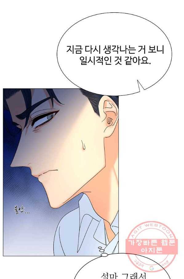 각색남주 20화 92