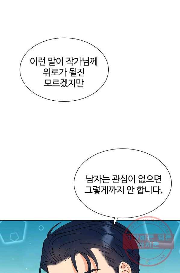 각색남주 20화 97