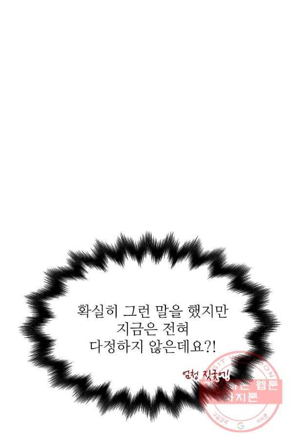 각색남주 20화 108