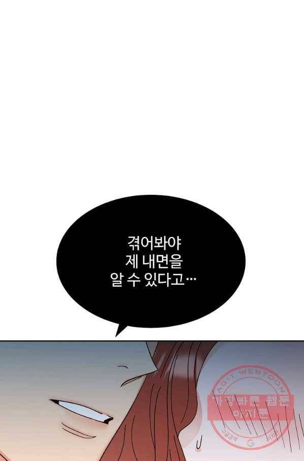 각색남주 20화 109