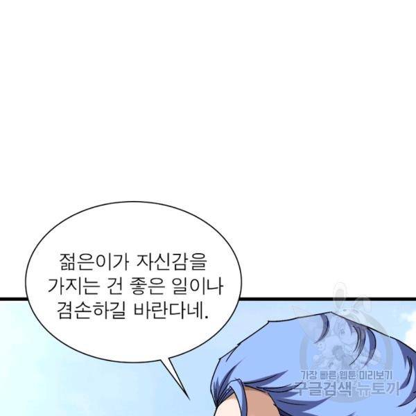 천신회귀 63화 3