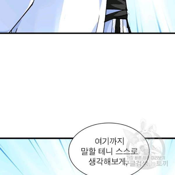 천신회귀 63화 8