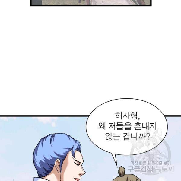 천신회귀 63화 13