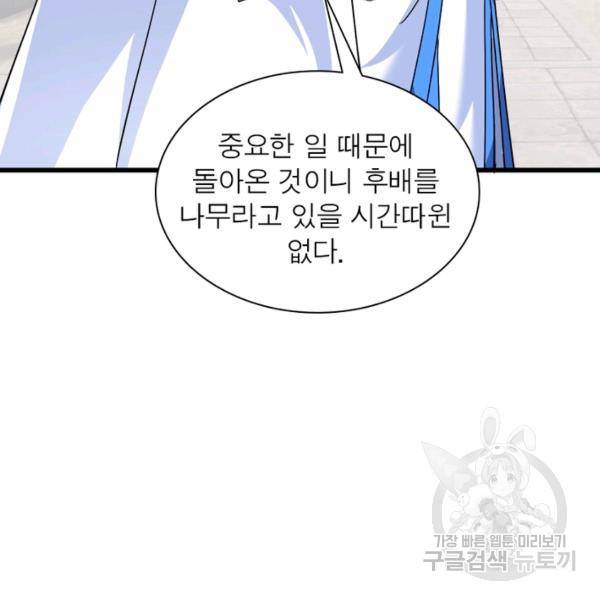 천신회귀 63화 15