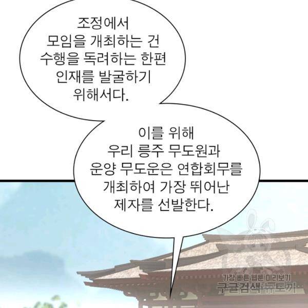 천신회귀 63화 21