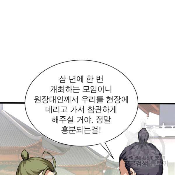 천신회귀 63화 24