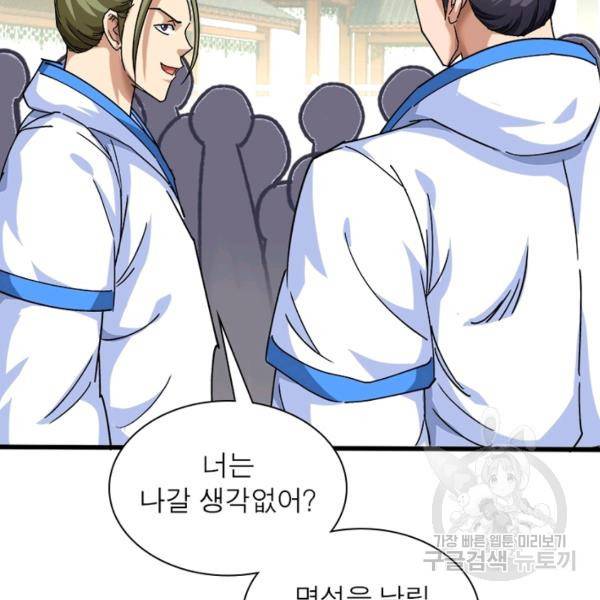 천신회귀 63화 25