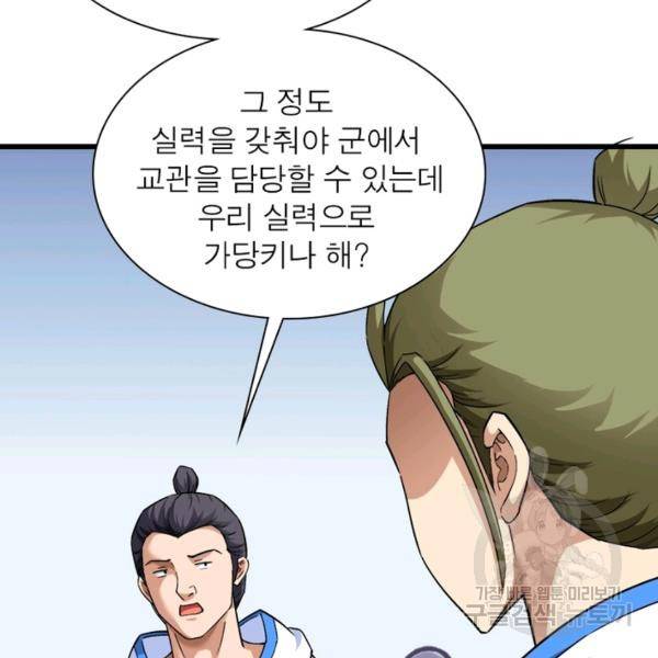 천신회귀 63화 27